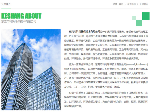 東莞環保公司 科尚環保官網 www.shxiyan.com